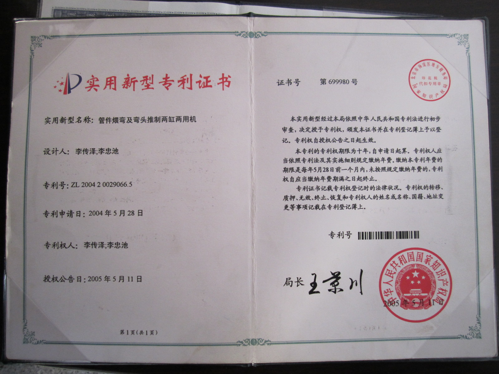 专利.JPG